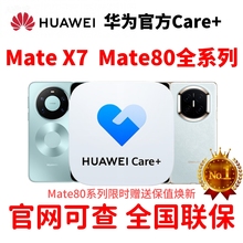 华为碎屏险mate x7 care+ nova15pro mate 80pro RS 非凡大师xts