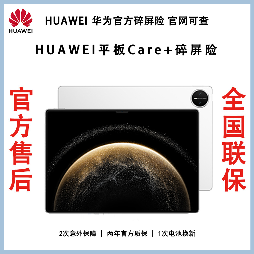 华为平板11.5s碎屏险care+ matepad pro12.2 13.2  matepad air12