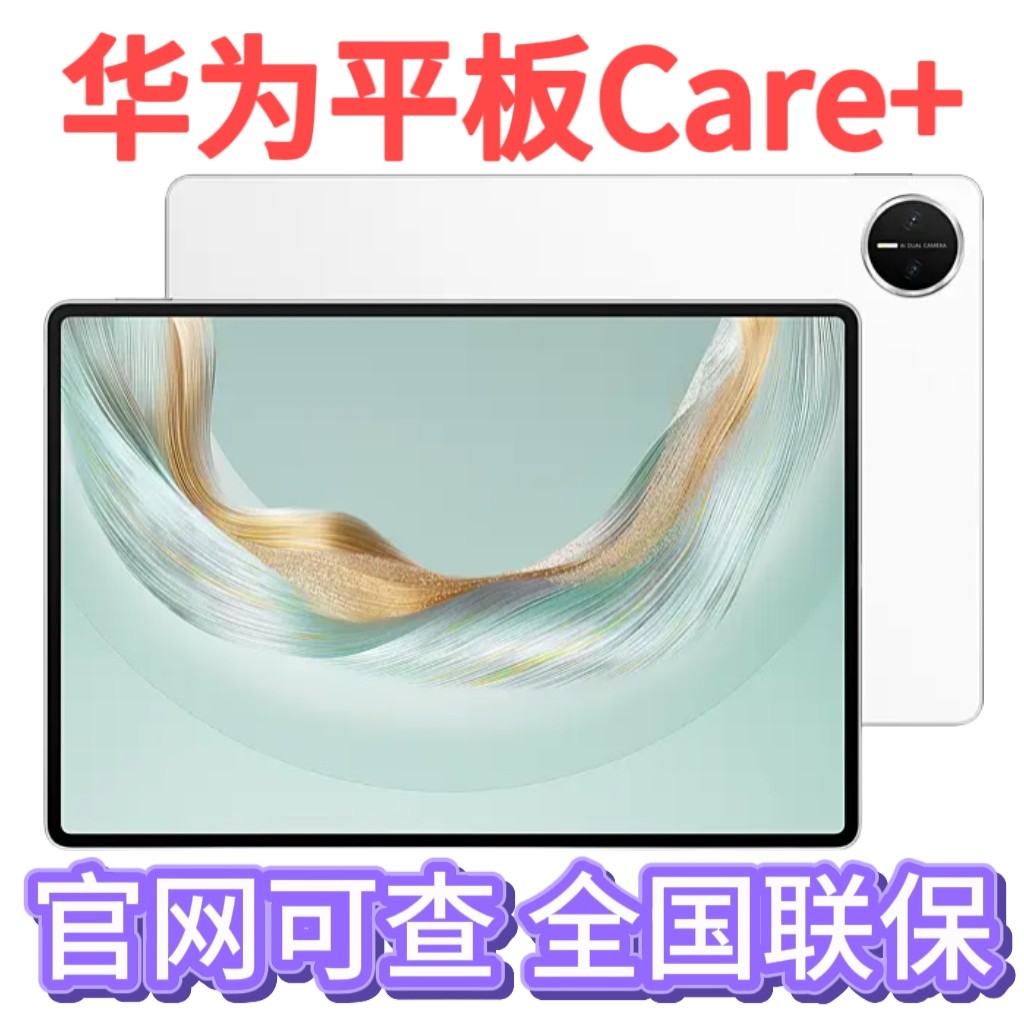 华为平板碎屏险matepad edge mini care+ 11.5s air pro13.2 12.2