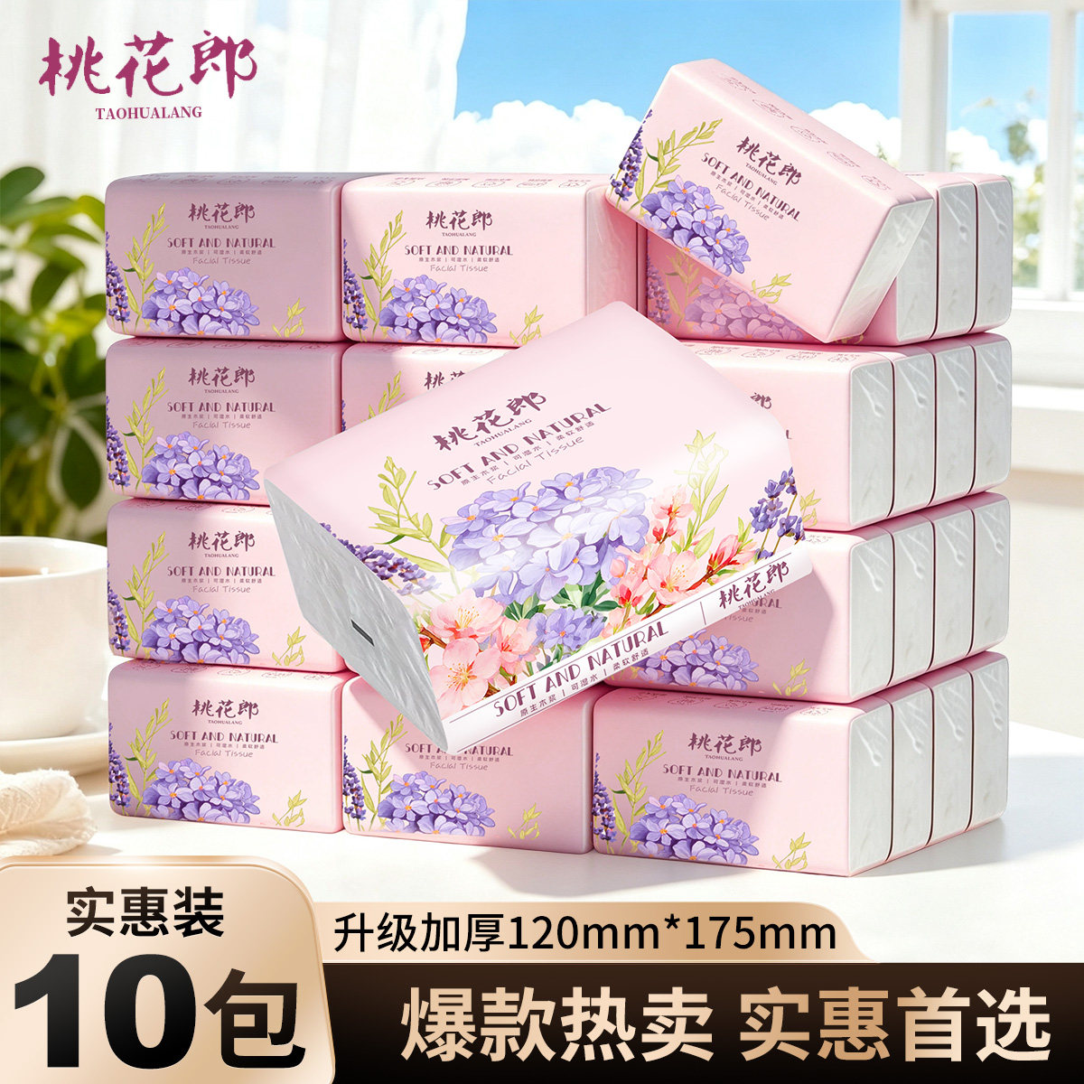 赠【秦宫廷金丝皇菊】桃花郎原生木桨抽纸5层共300张整箱卫生纸
