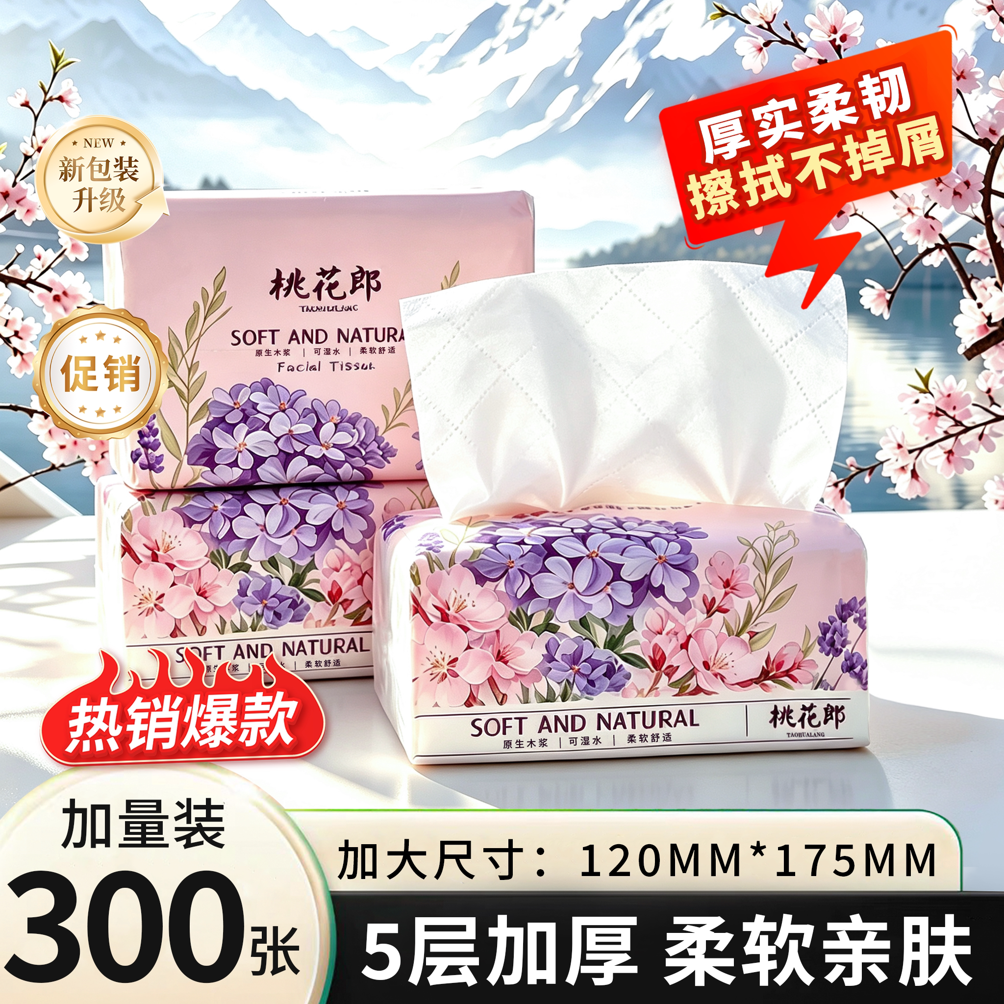 N桃花郎原生木浆抽纸家用实惠整箱纸巾面巾纸卫生纸擦手餐巾纸图片