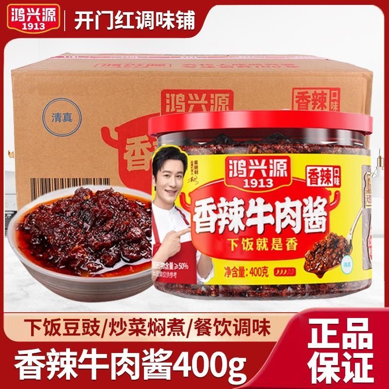 鸿兴源大粒牛肉酱香辣牛肉酱400g罐装微辣下饭酱辣椒酱,粮油调味/速食/干货/烘焙,下饭/拌饭酱/拌饭料,淘宝优惠券,粉丝福利购,淘宝优惠卷