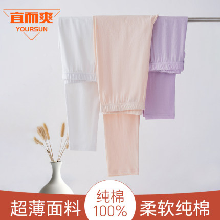 宜而爽秋裤女士纯棉超薄打底衬裤夏季衬裤线裤全棉毛裤内穿春秋
