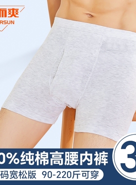宜而爽内裤男纯棉高腰平角全棉本命年红短裤大码宽松四角裤3条装