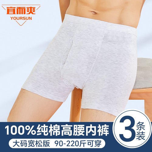 3条装宜而爽男纯棉高腰平角内裤