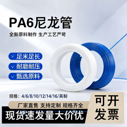 PA尼龙高压防爆耐腐耐高温气管