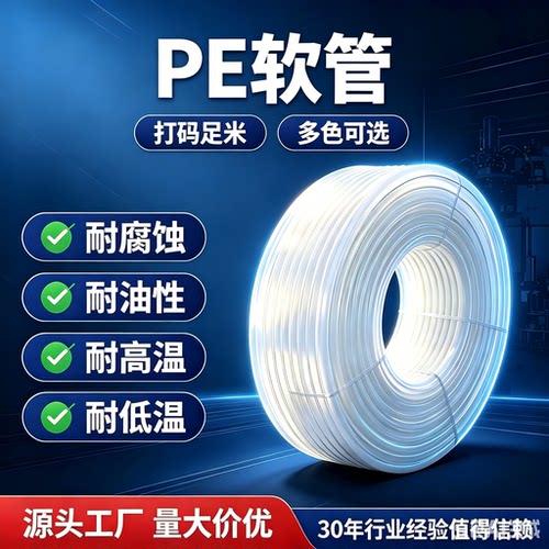 PE气管聚乙烯耐酸碱腐蚀3纺织套管4机床油管5养猪场6/8/10/12/1mm