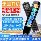 AI点读笔词典笔无需联网通用学生小初高全科课本英语扫描翻译笔