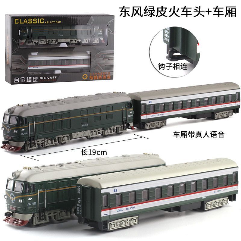 [盒装]1:87东风火车合金声光回力火车模型玩具 车头+车身  839AB