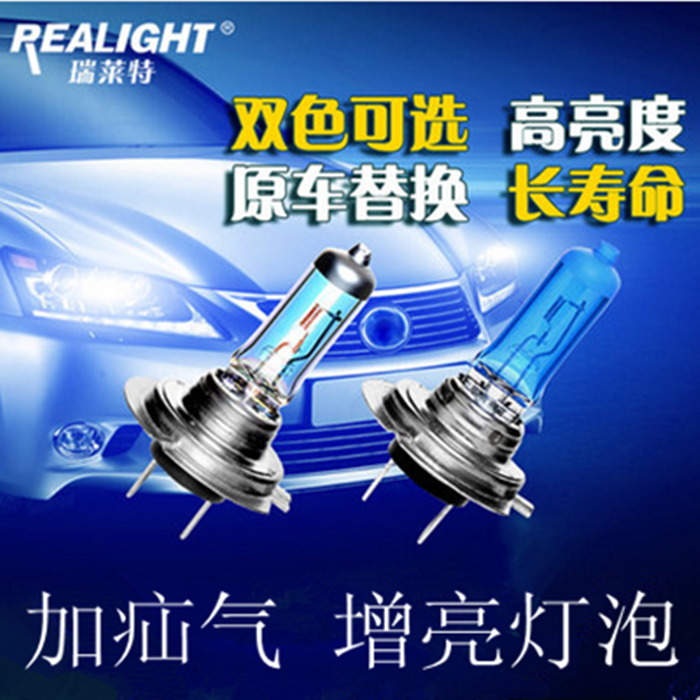 瑞莱特汽车货车H1H3H4H7远近光大灯雾灯灯泡超亮12V24V疝氙气卤素