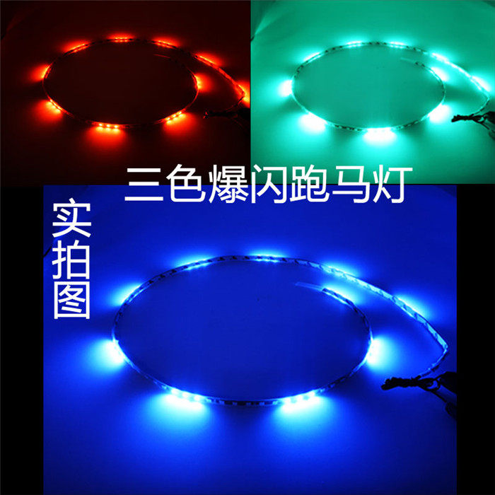 汽车LED灯条12V24V七彩流水爆闪氛围灯跑马灯改装摩托车防水灯带