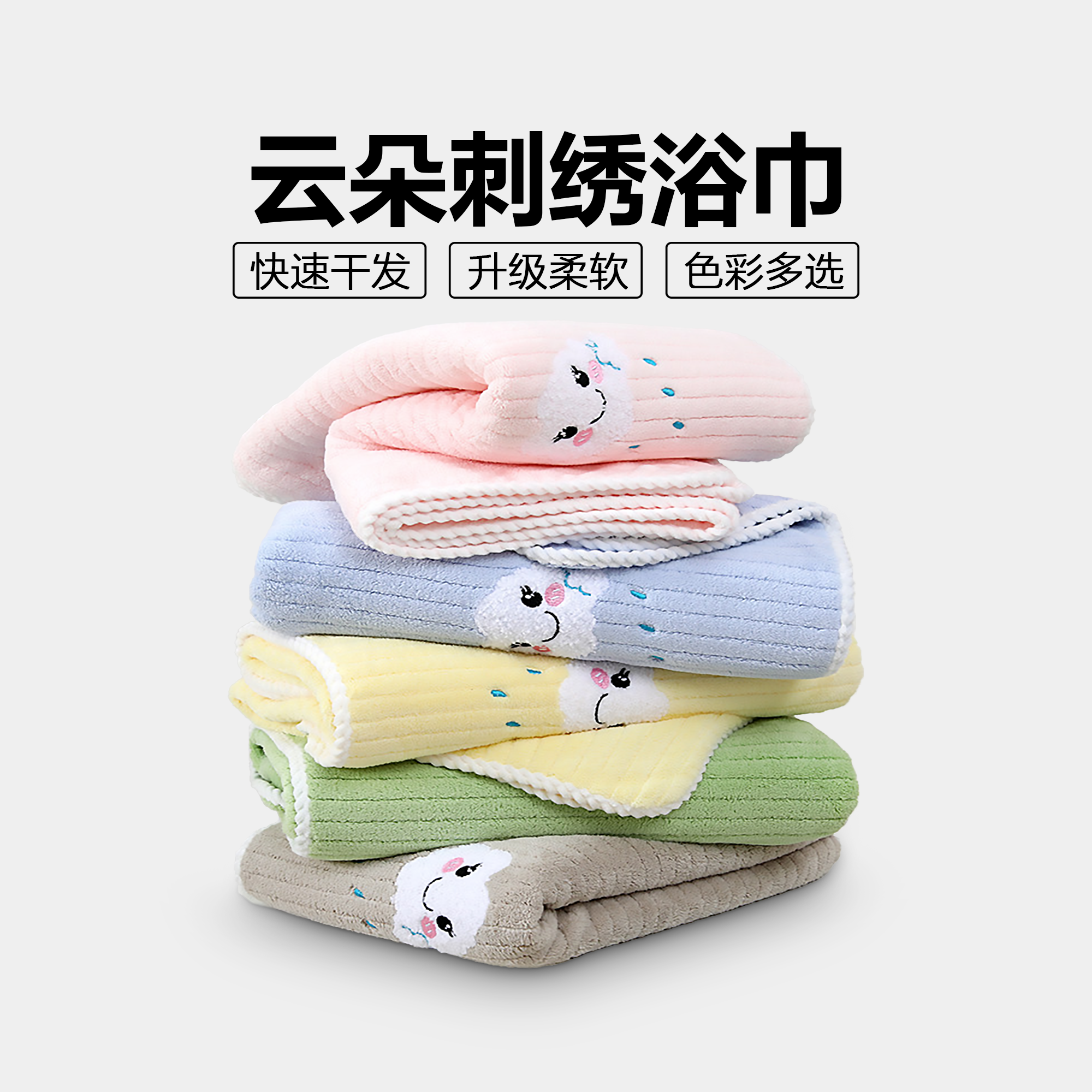 云朵绣珊瑚绒浴巾吸水速干洗澡柔软毛巾擦头发裹巾家用四季男女款,居家布艺,浴巾,淘宝优惠券,粉丝福利购,淘宝优惠卷