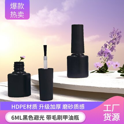 6ML 8ML黑色避光甲油胶空瓶塑料瓶指甲油美甲甲油瓶分装瓶带毛刷