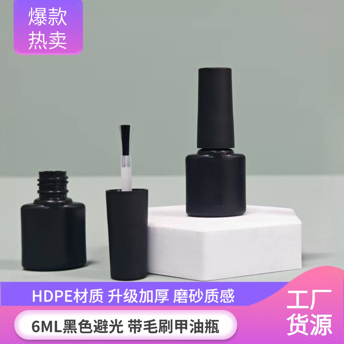 6ML 8ML黑色避光甲油胶空瓶塑料瓶指甲油美甲甲油瓶分装瓶带毛刷