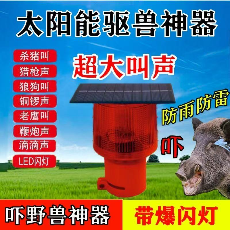 夜间智能太阳能驱兽神器