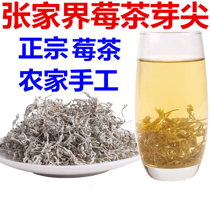莓茶张家界50g霉茶茅岩精选嫩芽尖土家神茶藤茶新茶正品野外生长