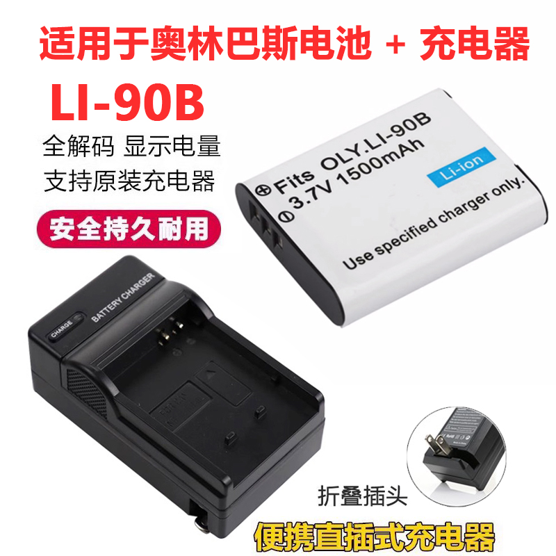 适用于奥林巴斯TG1 TG2 TG3 TG4 TG5 TG6 照相机LI-90B电池充电器
