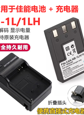 适用佳能IXUS 320 330 400 430 500数码相机NB-1LH/1L电池+充电器