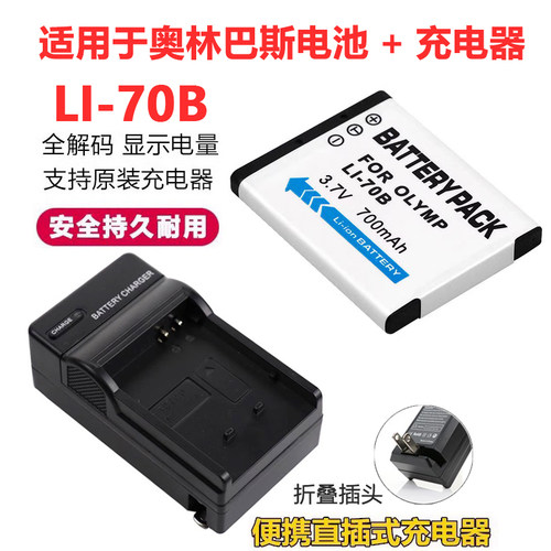 适奥林巴斯相机Li-70B电池充电器