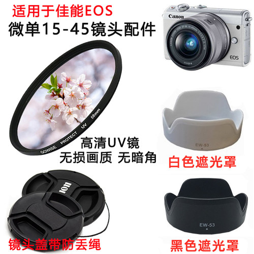 佳能15-45mm镜头专用配件遮光罩