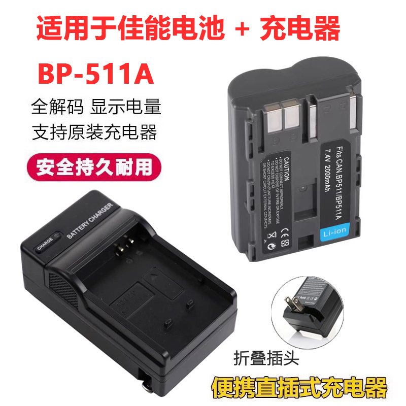 适用佳能50D20D相机电池+充电器