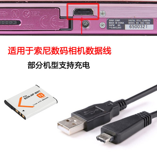 索尼WX7WX9WX30TX55相机充电线