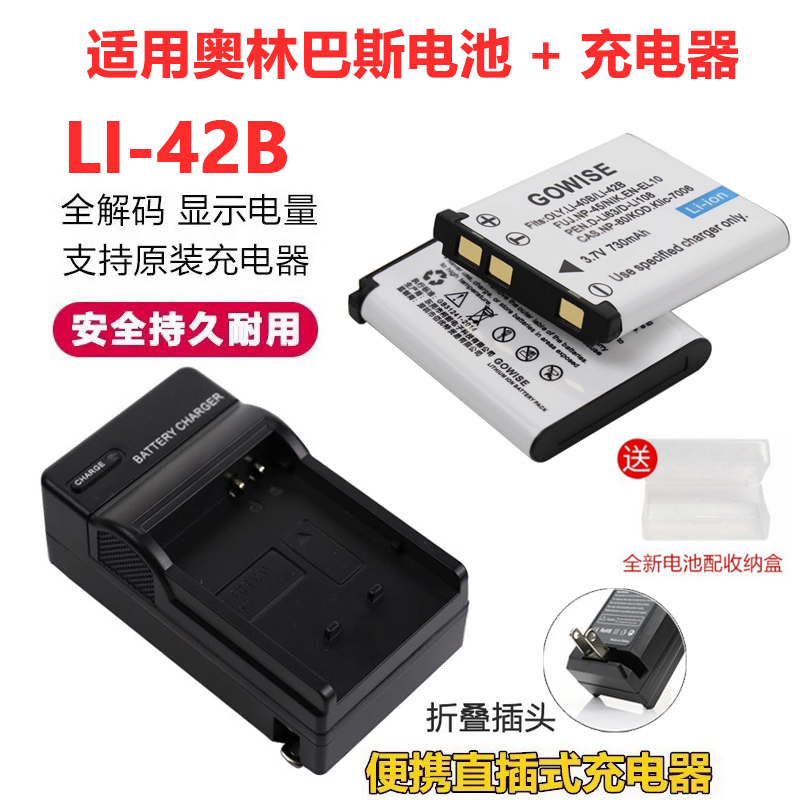 奥林巴斯FE230FE280相机机电池