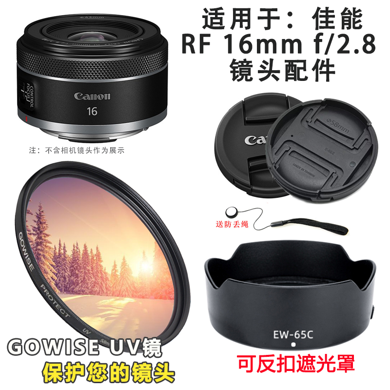 佳能RF16mmF2.8镜头遮光罩UV镜