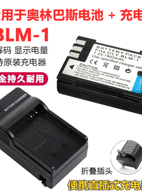 适用于奥林巴斯BLM-1电池C8080 C7070 C5060 E330 E520相机充电器