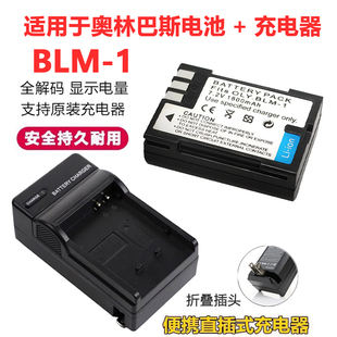 E330 适用于奥林巴斯BLM C5060 C7070 E520相机充电器 1电池C8080