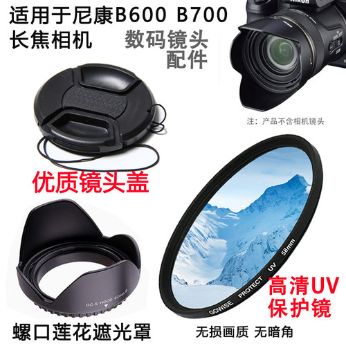 尼康B600B700相机滤镜配件镜头盖