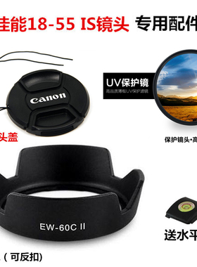 适用于佳能EOS 450D 500D 600D1200D单反相机18-55mm镜头盖遮光罩