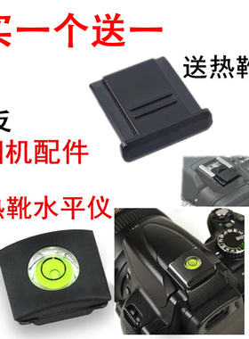 适用于尼康D800 D810 D600 D90 D610D7000D7100相机热靴盖+水平仪