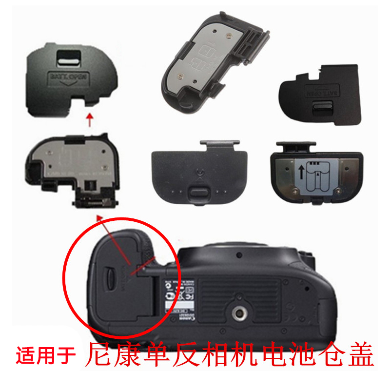 适用于尼康D3200 D90 D5100 D7000D7200相机配件电池盖机舱盖D610 3C数码配件 滤镜 原图主图