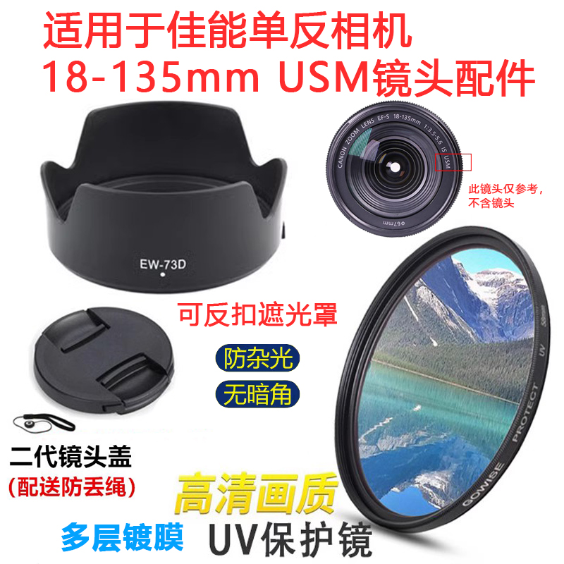 适用佳能18-135mmUSM镜头盖UV镜