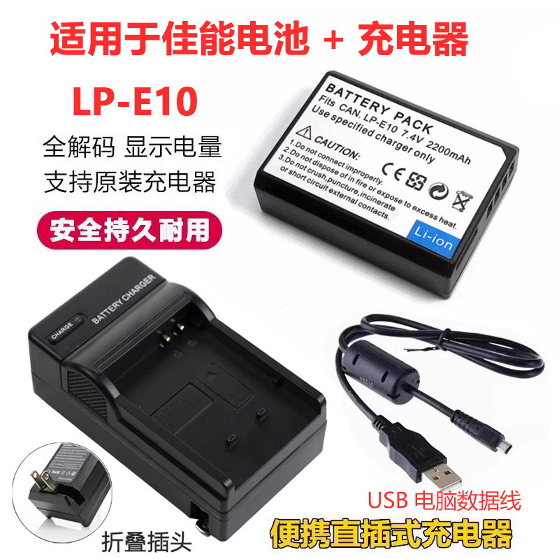 适用佳能1100D1200D电池充电器