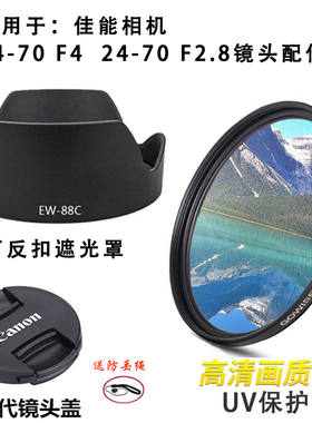 佳能适用于5D3 5DIII6D相机24-70 II 二代镜头遮光罩UV镜头盖82mm