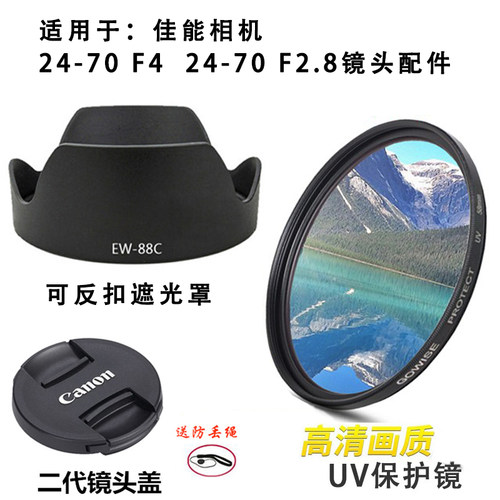 佳能24-70II二代镜头遮光罩82mm