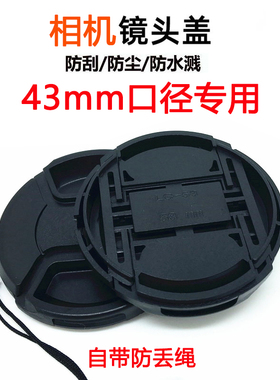 适用于富士相机XC35mmf2 XF23 F2/XF35mmF2微单镜头盖43mm保护盖