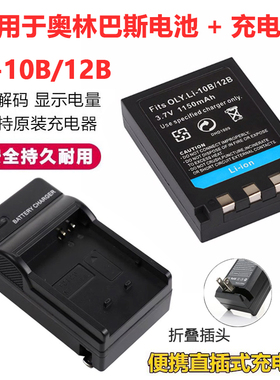 适用奥林巴斯 C50 C60 C70 C760 C7000相机LI-10B/12B电池+充电器