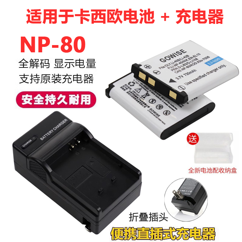 适用卡西欧相机NP-80电池+充电器
