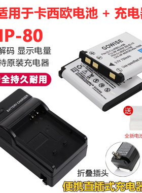 适用于卡西欧EX-ZS5 ZS6 ZS150 H50 H60 CCD相机NP-80电池+充电器