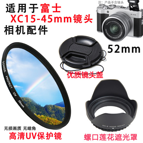 富士XC15-45mm镜头52mmUV镜配件