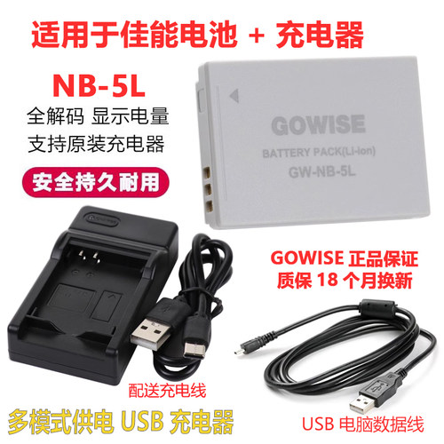 适用佳能NB-5L电池IXUS90 800 850 860 870 900数码相机CCD充电器