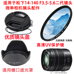 58mm镜头盖 G85 140 遮光罩UV镜 GX8微单相机14 适用于松下DMC