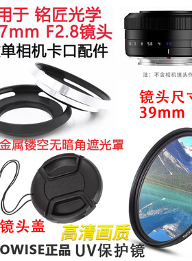 铭匠光学xf 27mm F2.8镜头适用于富士相机镜头盖+遮光罩+UV镜39mm