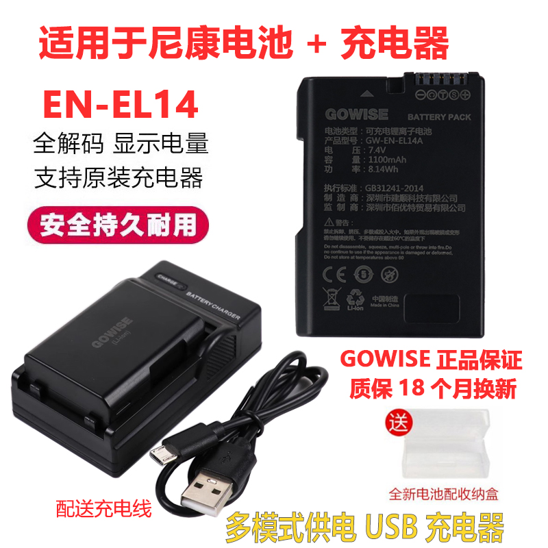 适用于尼康D5600 D5500 D5300 D5200 单反相机EN-EL14电池+充电器