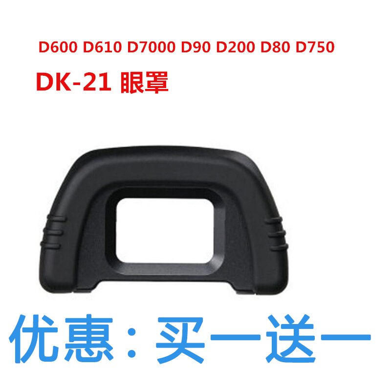 尼康D7000相机护目镜取景器