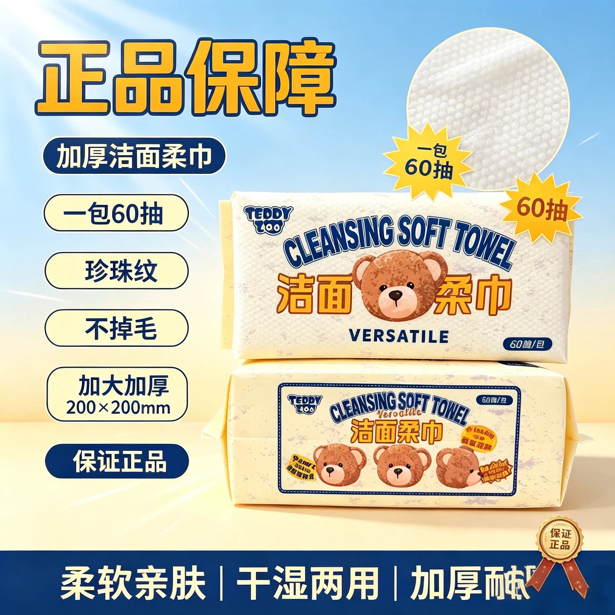 依柚泰迪熊洗脸巾加厚一次性抽取式珍珠纹棉柔巾干湿两用洁面巾图片