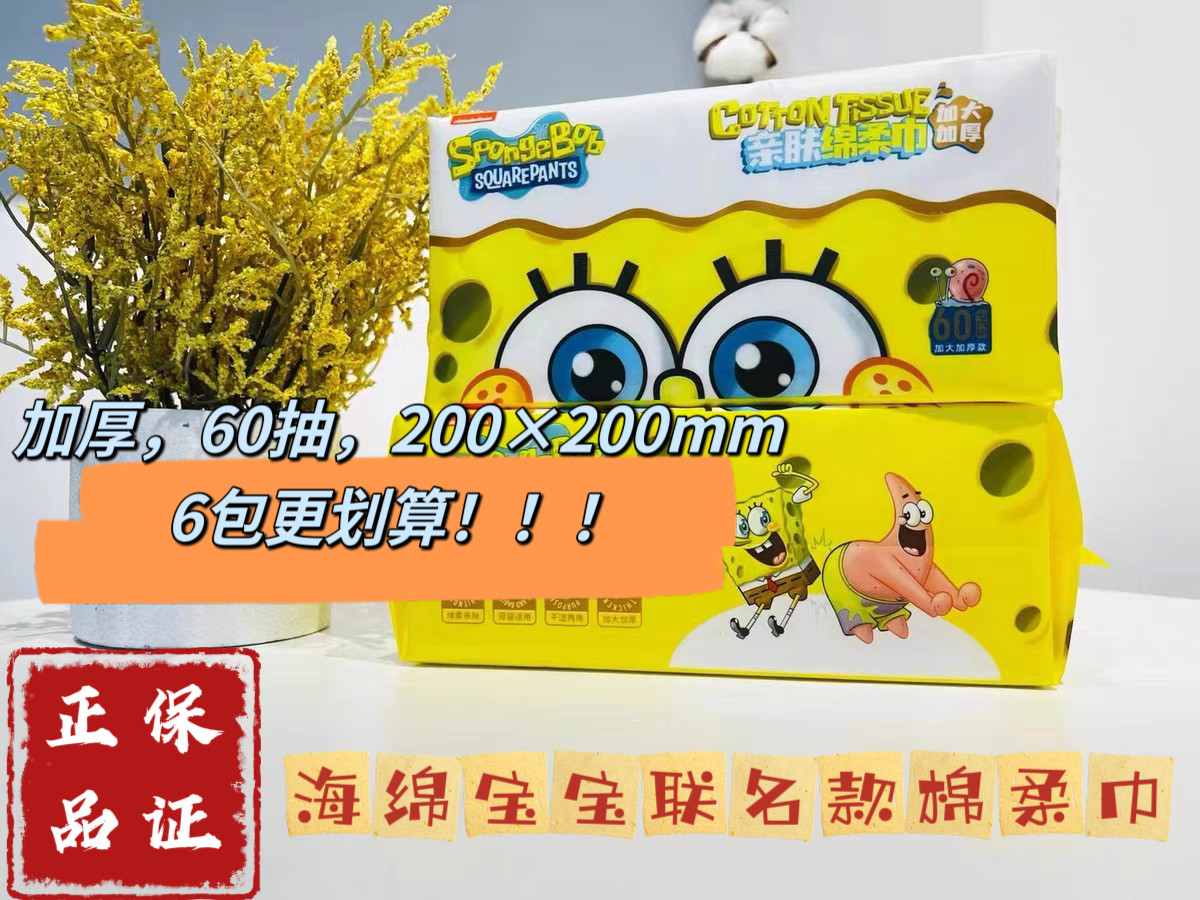 海绵宝宝可爱洗脸加厚加大宿舍家棉柔巾/洗脸巾